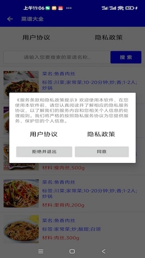 君海菜譜大全 v1.5 2