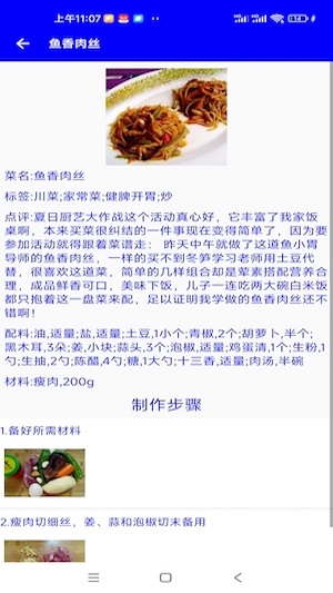 君海菜譜大全 v1.5 3