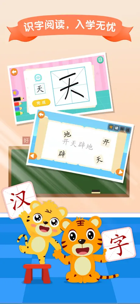 貝樂(lè)虎識(shí)字 v5.2.6 1
