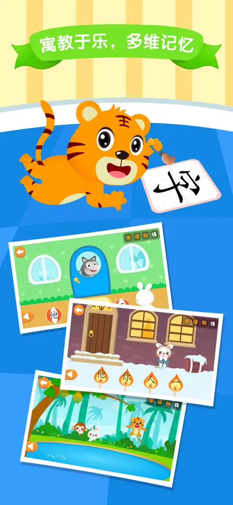 貝樂(lè)虎識(shí)字 v5.2.6 3
