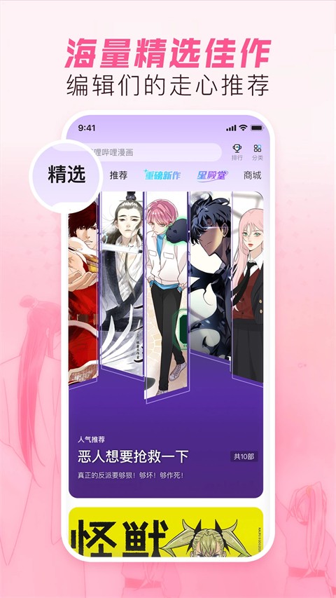 嗶哩嗶哩漫畫老版本安裝包 v6.19.5 安卓版 1