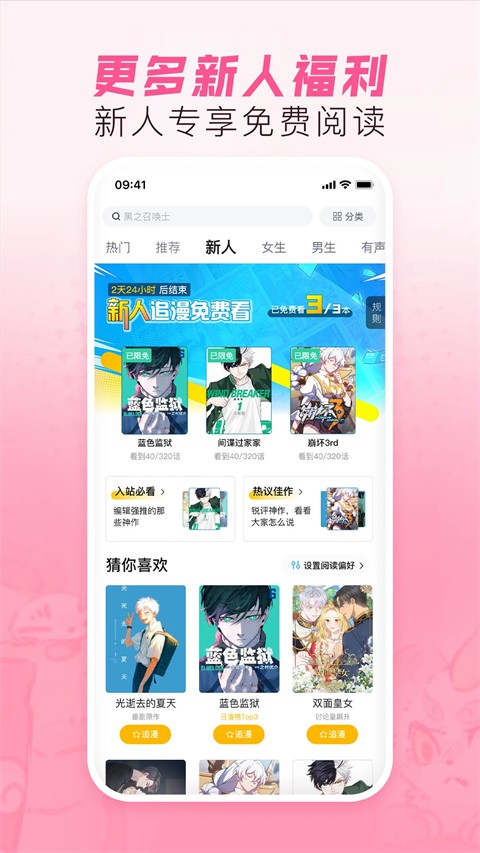 嗶哩嗶哩漫畫老版本安裝包 v6.19.5 安卓版 0