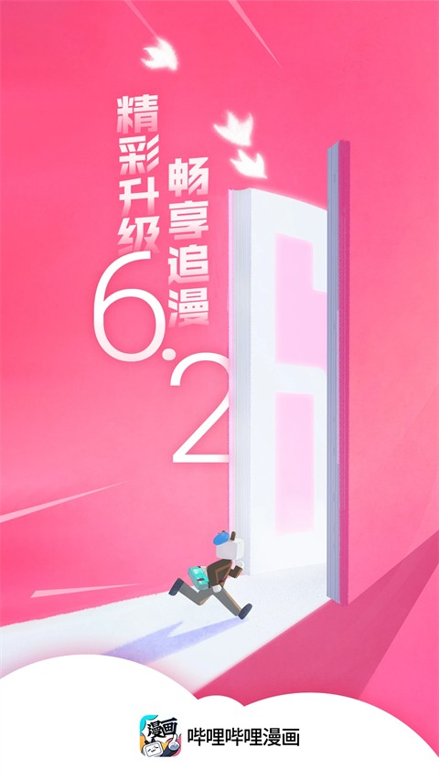 嗶哩嗶哩漫畫老版本安裝包 v6.19.5 安卓版 3