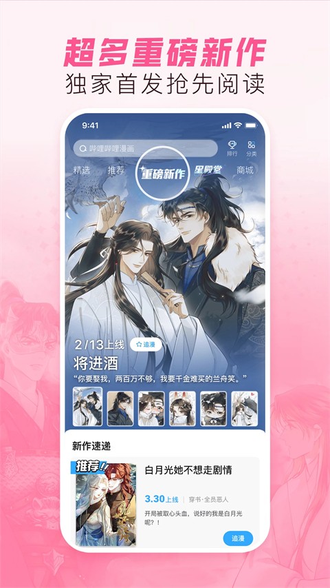 嗶哩嗶哩漫畫老版本安裝包 v6.19.5 安卓版 2