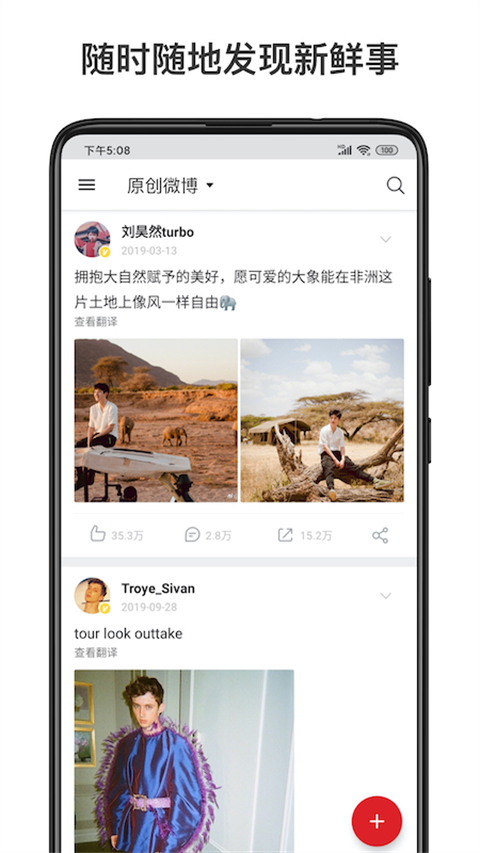 微博國際版app v6.7.6安卓版 1