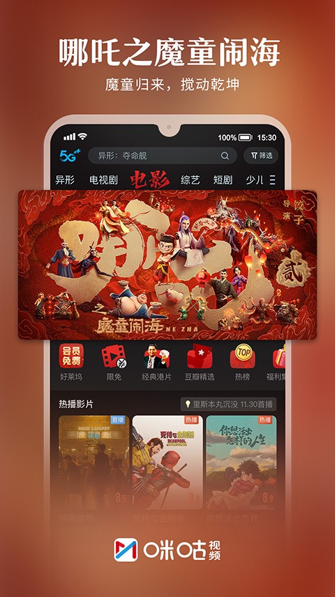 咪咕視頻app v6.5.5 安卓版 0