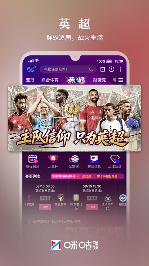咪咕視頻app v6.5.5 安卓版 4