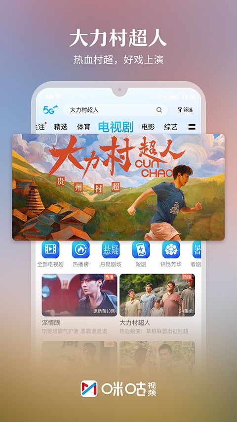 咪咕視頻app v6.5.5 安卓版 3