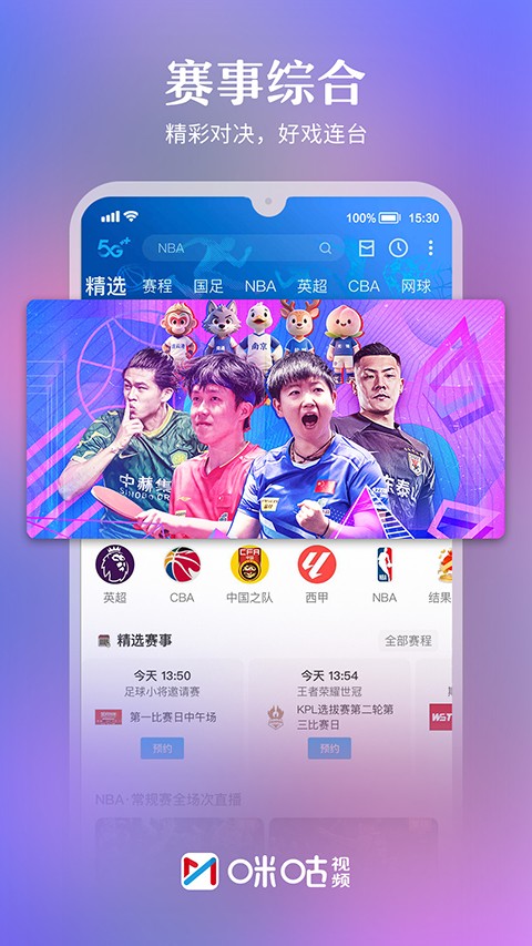 咪咕視頻app v6.5.5 安卓版 2