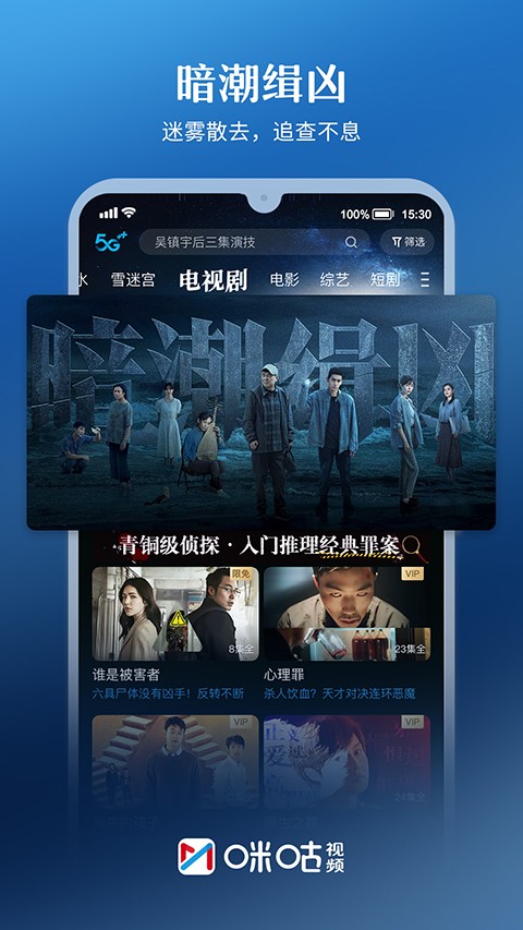 咪咕視頻app v6.5.5 安卓版 1