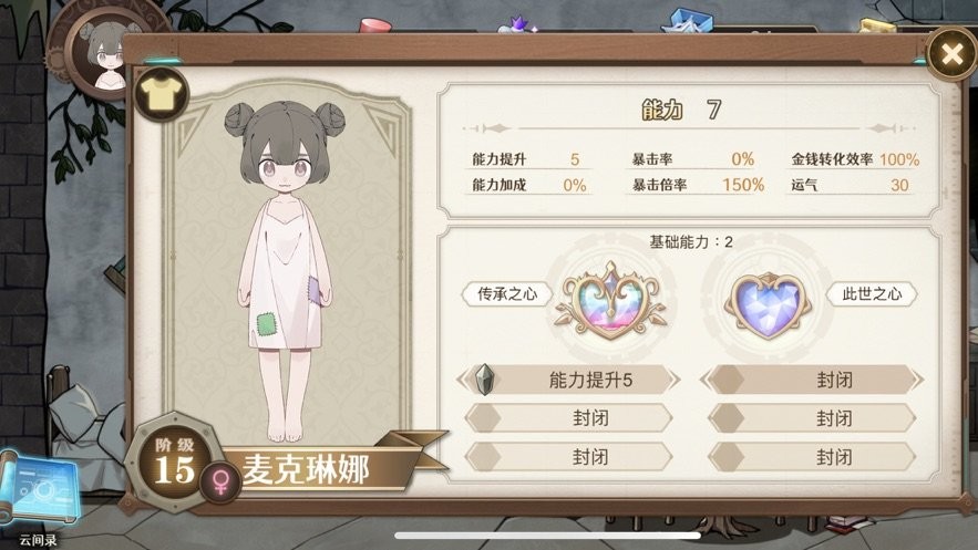 寶石之心 v1 安卓版 4