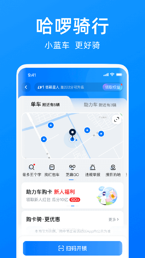 哈羅單車app下載安裝最新版本 v6.94.5 安卓最新版 2