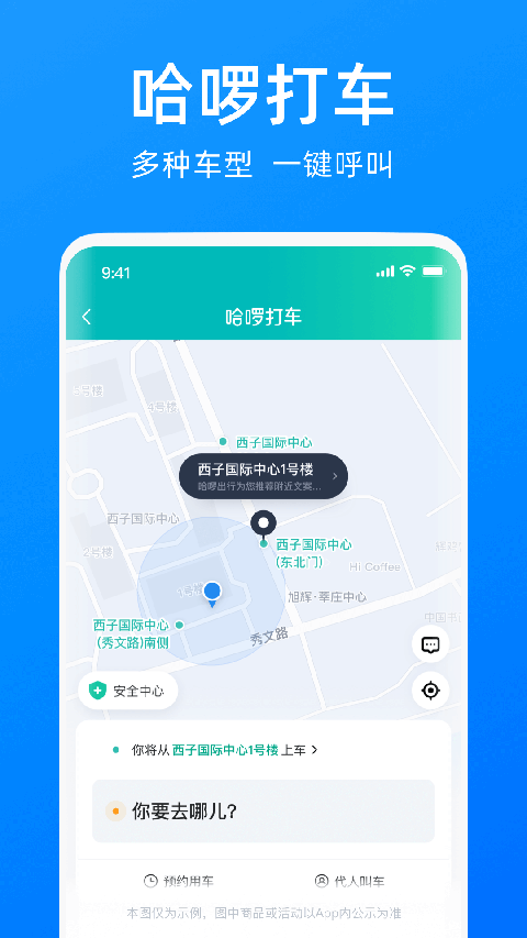哈羅單車app下載安裝最新版本 v6.94.5 安卓最新版 3