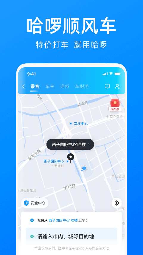 哈羅單車app下載安裝最新版本 v6.94.5 安卓最新版 1