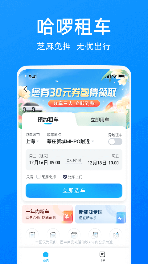 哈羅單車app下載安裝最新版本 v6.94.5 安卓最新版 0