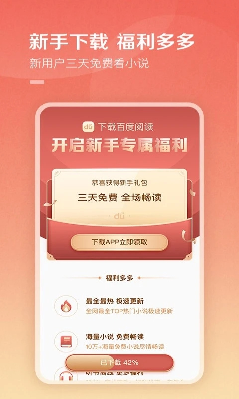 百度閱讀器在線閱讀 v8.0.1.0 安卓版 0