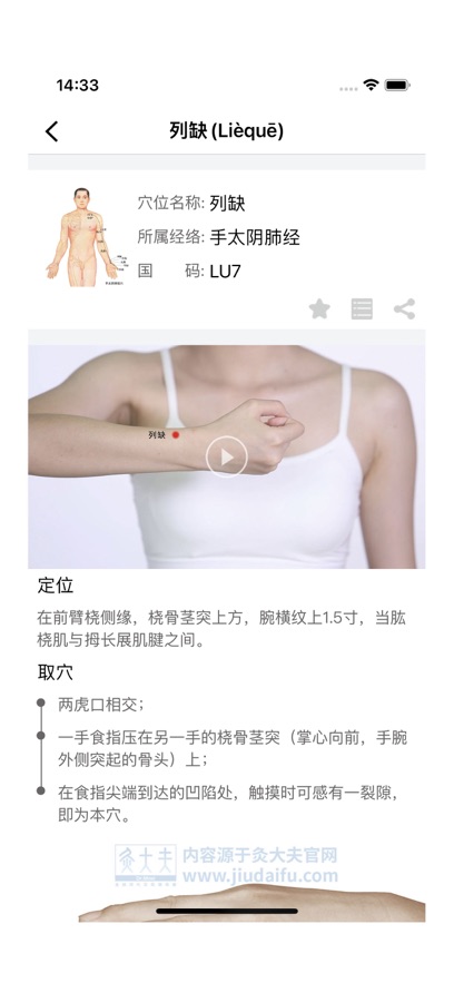 灸大夫經(jīng)絡(luò)最新版(艾灸養(yǎng)生) v6.5.0 免費(fèi)安卓版 1