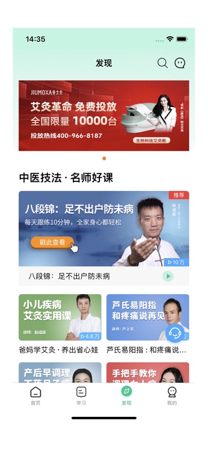 灸大夫經(jīng)絡(luò)最新版(艾灸養(yǎng)生) v6.5.0 免費(fèi)安卓版 3