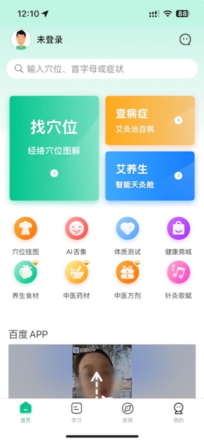 灸大夫經(jīng)絡(luò)最新版(艾灸養(yǎng)生) v6.5.0 免費(fèi)安卓版 2