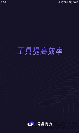 分身有力 v2.4.9 3