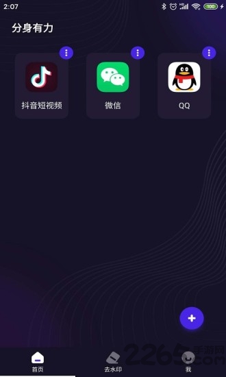 分身有力 v2.4.9 2