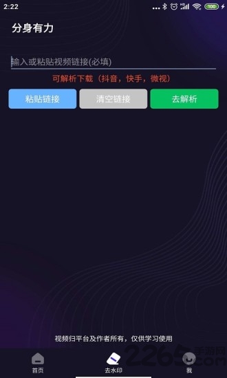 分身有力 v2.4.9 1