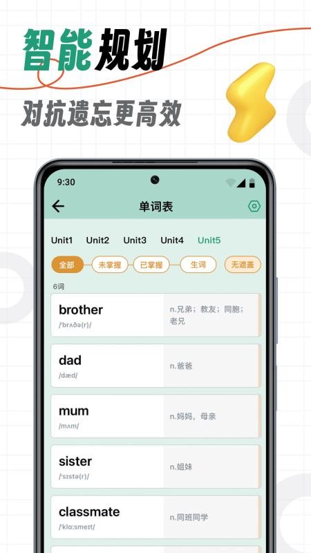 海馬記單詞 v1.0.0 1
