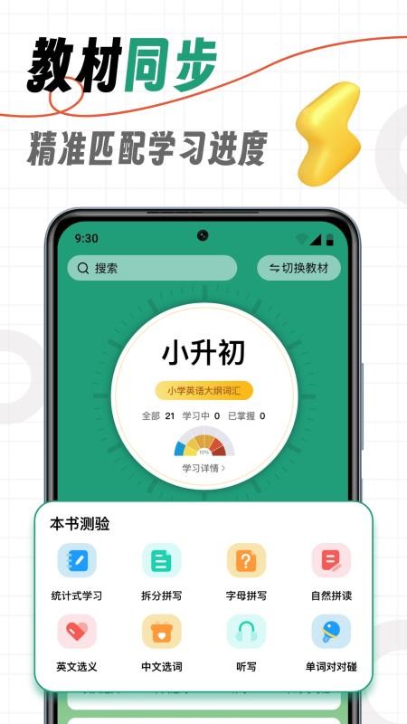 海馬記單詞 v1.0.0 3