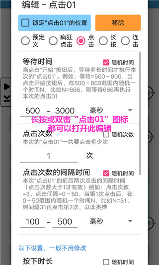 超級點擊器會員正式版 v7.0安卓免費版 1