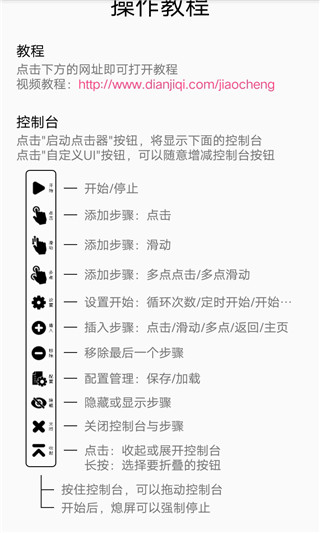 超級點擊器會員正式版 v7.0安卓免費版 0