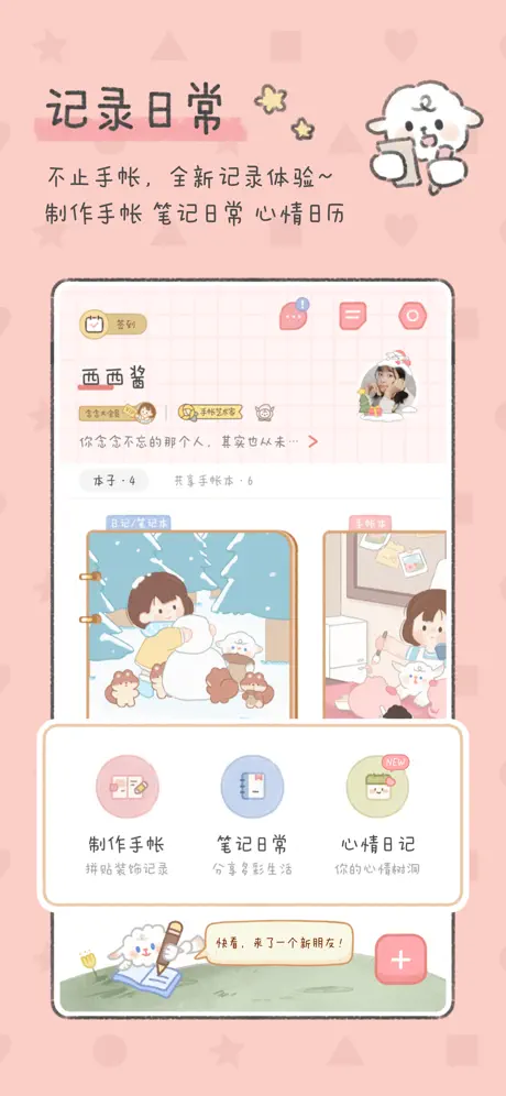 念念手帳 v2.4.8 0