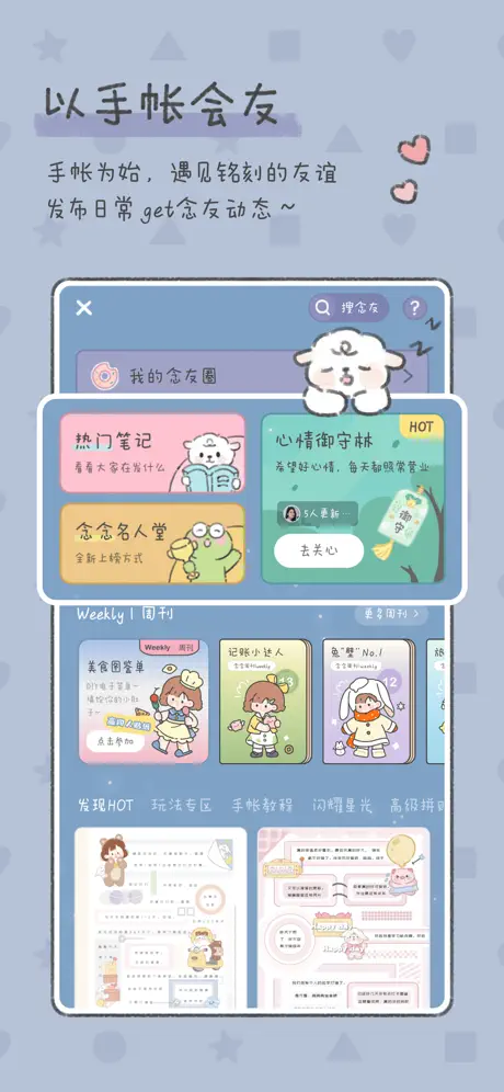 念念手帳 v2.4.8 1
