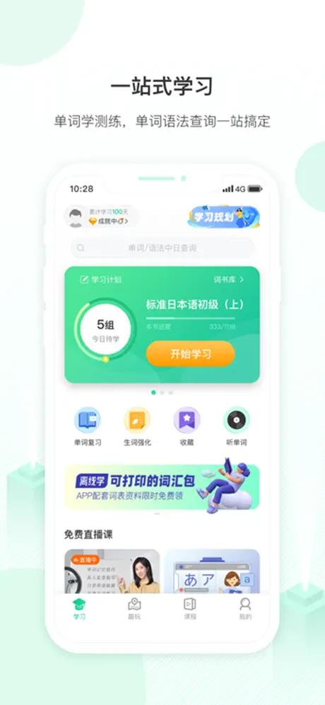詞道學(xué)日語(yǔ)單詞 v3.1.1 1