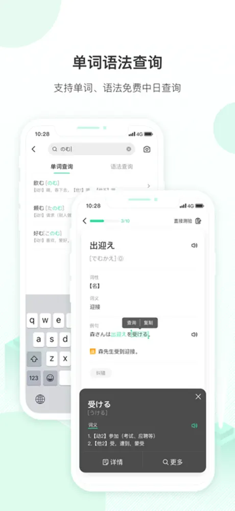 詞道學(xué)日語(yǔ)單詞 v3.1.1 0
