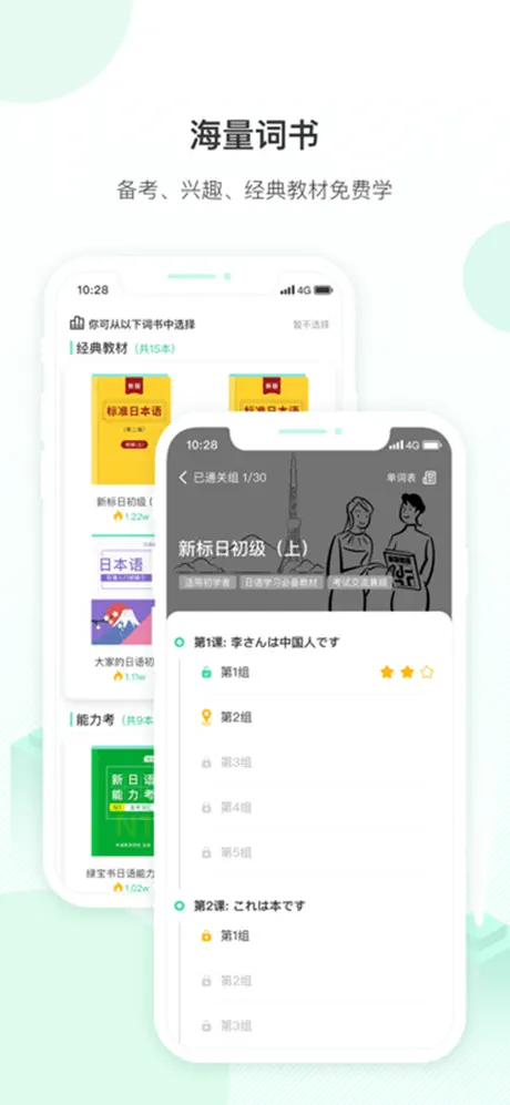 詞道學(xué)日語(yǔ)單詞 v3.1.1 2
