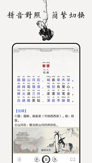 唐詩三百首圖文版 v5.0 安卓版 0