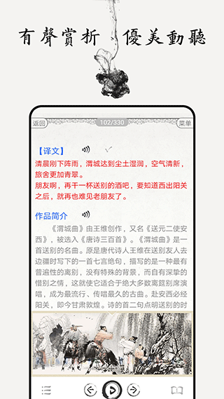 唐詩三百首圖文版 v5.0 安卓版 1