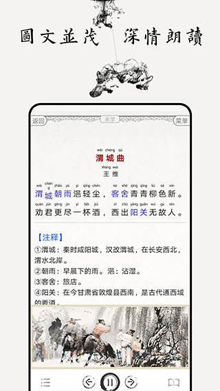 唐詩三百首圖文版 v5.0 安卓版 2