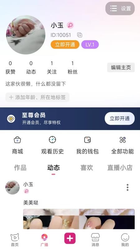 奇遇戶外 v1.0.2 1