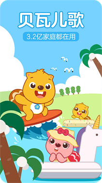 貝瓦兒歌 v7.4.9 1