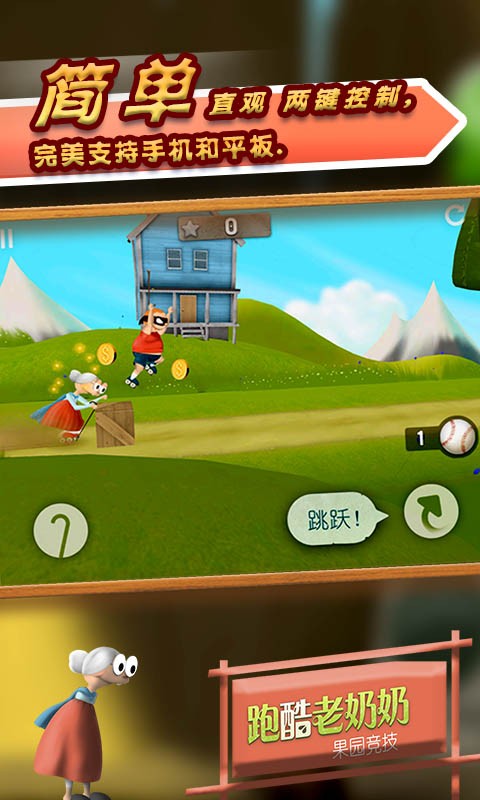 granny smith史密斯奶奶跑酷中文版 v3.2.5 安卓版 1