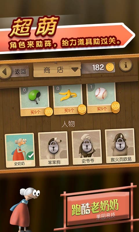 granny smith史密斯奶奶跑酷中文版 v3.2.5 安卓版 0