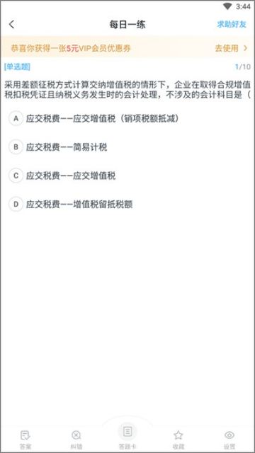 優(yōu)題庫 v5.20 1
