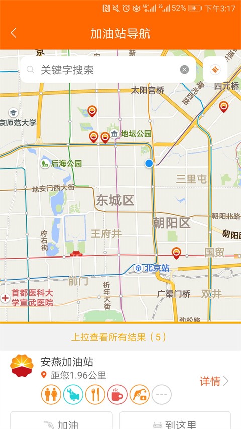 中油好客e站app官方版 v3.7.5 最新安卓版 1