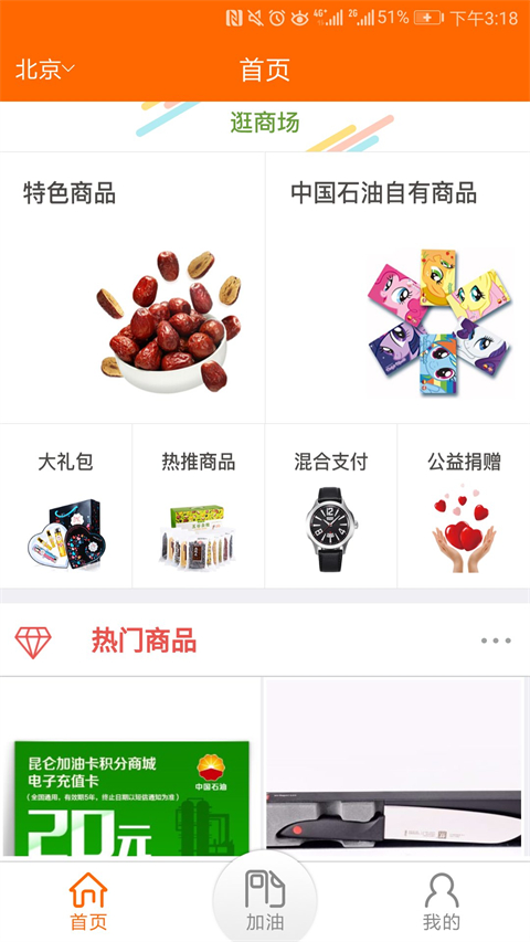 中油好客e站app官方版 v3.7.5 最新安卓版 0