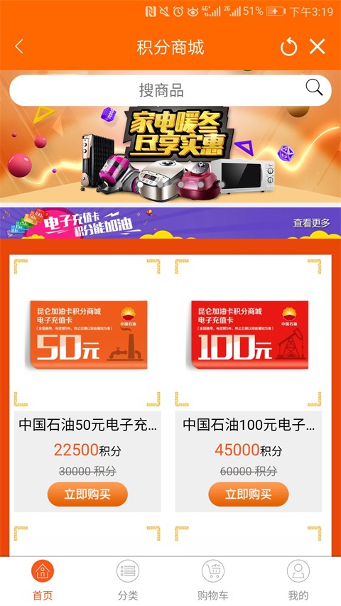 中油好客e站app官方版 v3.7.5 最新安卓版 4