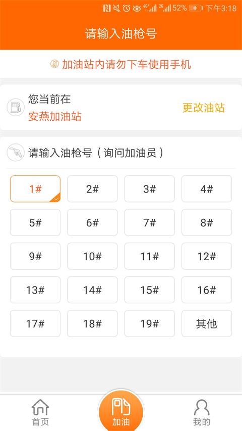 中油好客e站app官方版 v3.7.5 最新安卓版 2