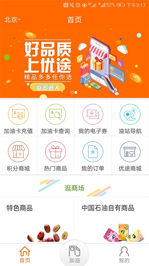中油好客e站app官方版 v3.7.5 最新安卓版 3