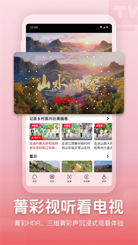 央視頻app手機(jī)版 v3.1.7.25815 安卓版 1
