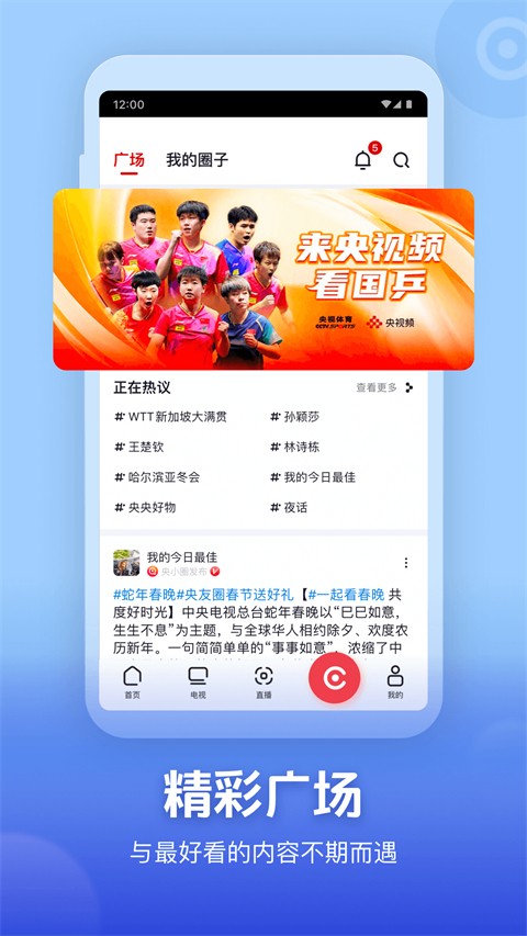 央視頻app手機(jī)版 v3.1.7.25815 安卓版 3